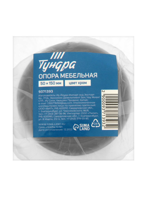 Опора мебельная OM001CR ТУНДРА, 50×150 мм, цвет хром