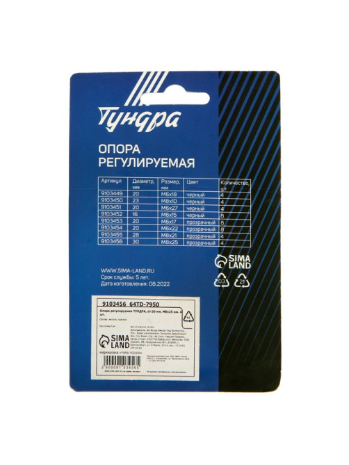 Опора регулируемая ТУНДРА, d=30 мм М8×25 мм 4 шт.