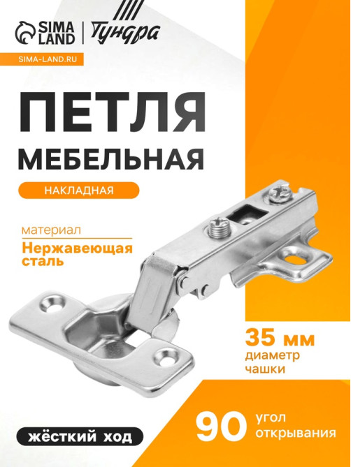 Петля мебельная ТУНДРА, накладная, Slide-on