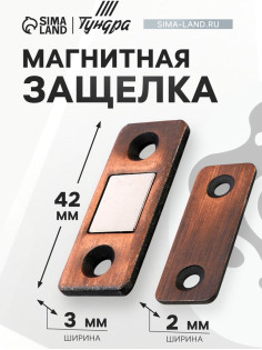 Магнитная защелка ТУНДРА, цвет медь