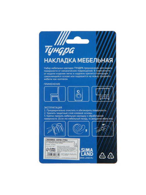 Накладка мебельная круглая ТУНДРА, d=25 мм, 18 шт., полимерная, белая