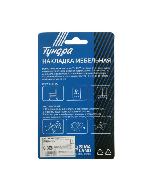 Накладка мебельная ТУНДРА, d=25 мм, круглая, белая, 18 шт.