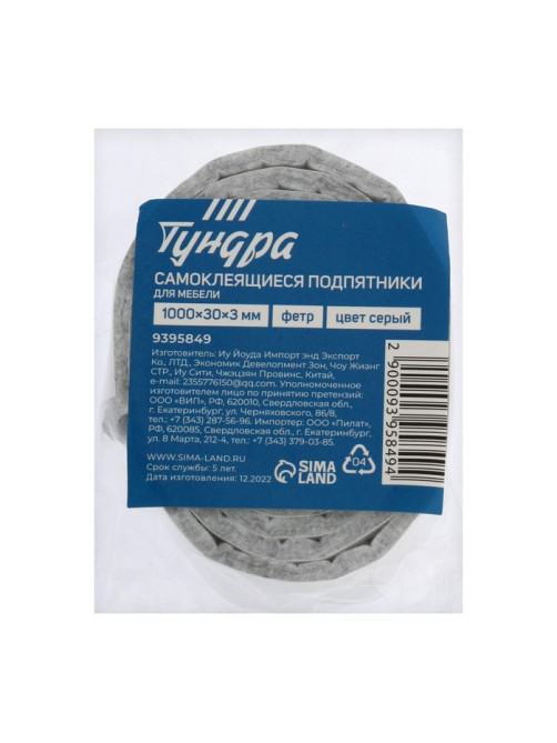 Самоклеящиеся подпятники для мебели ТУНДРА 100×3×0.3 см, фетр, серые