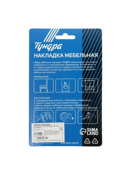 Накладка мебельная круглая ТУНДРА, d=17-21 мм, 4 шт.