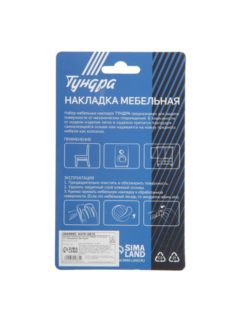 Накладка мебельная круглая ТУНДРА, d=25 мм, 8 шт., полимерная, серая