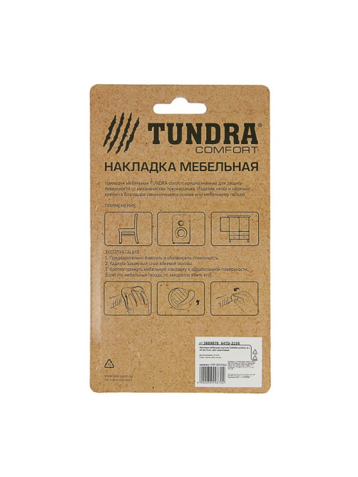 Накладка мебельная круглая ТУНДРА, d=20 мм, 8 шт., коричневая