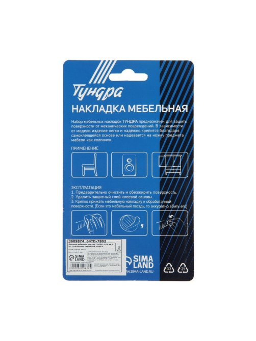 Накладка мебельная круглая ТУНДРА, d=24 мм, 8 шт., пластиковая, белая