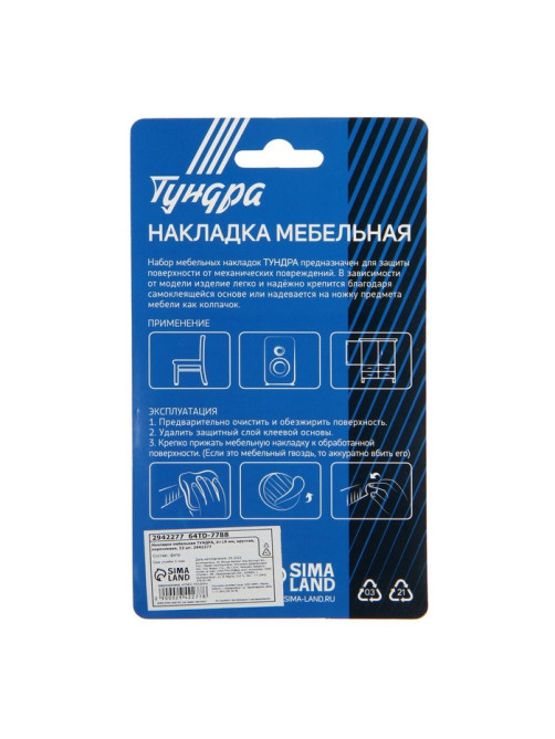 Накладка мебельная ТУНДРА, d=19 мм, круглая, коричневая, 32 шт.