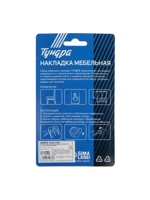 Накладка мебельная круглая ТУНДРА, d=20 мм, 8 шт., коричневая