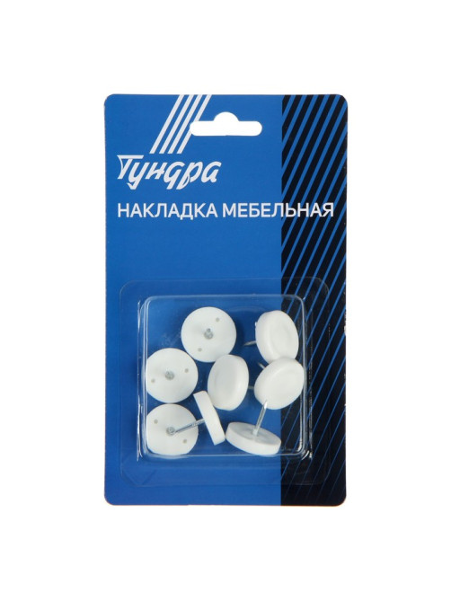 Накладка мебельная круглая ТУНДРА, d=24 мм, 8 шт., пластиковая, белая
