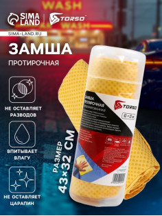 Замша протирочная TORSO 43×32 см, перфорированная в тубе
