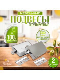 Навес мебельный для кухонных шкафов “P01“, серый, нагрузка 100 кг на пару, набор 2 шт.