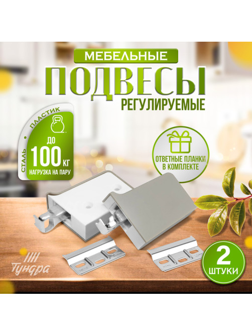 Навес мебельный для кухонных шкафов «P02», серый, нагрузка 100 кг на пару, набор 2 шт.