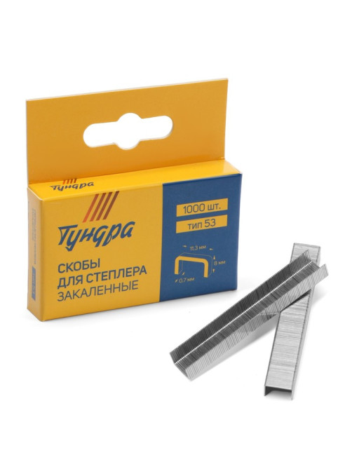 Скобы для мебельного степлера ТУНДРА, закалённые, тип 53, 8 мм, 1000 шт.