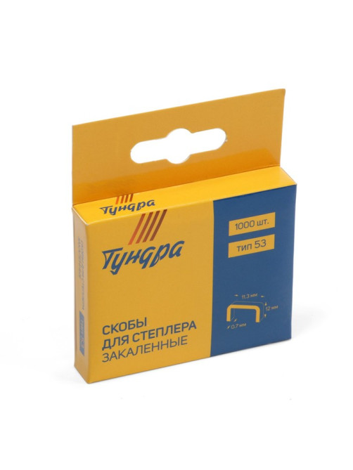 Скобы для мебельного степлера ТУНДРА, закалённые, тип 53, 12 мм, 1000 шт.