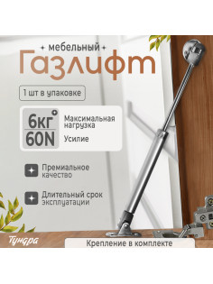 Газовый лифт ТУНДРА GL060GR, 60N, серый