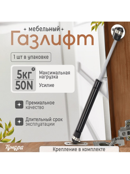 Газовый лифт ТУНДРА GL050BL, 50N, черный