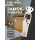 Замок-защелка на ящик Z09, 4.5 см, железный