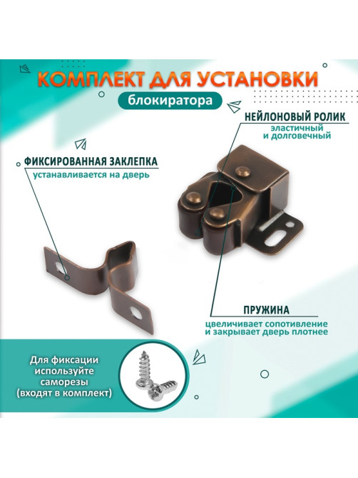 Двойная роликовая защёлка-стопор LOCKLAND, железная, цвет медь