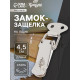 Замок-защелка на ящик Z14, 4.5 см, железный, с проушиной