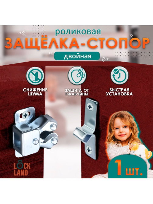 Двойная роликовая защёлка-стопор LOCKLAND, железная, цвет цинк