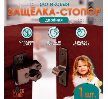Двойная роликовая защёлка-стопор LOCKLAND, железная, цвет медь
