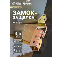 Замок защелка на ящик ТУНДРА, 3.5 см, оцинкованная