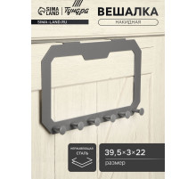 Вешалка ТУНДРА TVS001, металлическая, шестирожковая, накидная, цвет серый