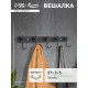 Вешалка CAPPIO CVP004, металлическая, пятирожковая, цвет черный