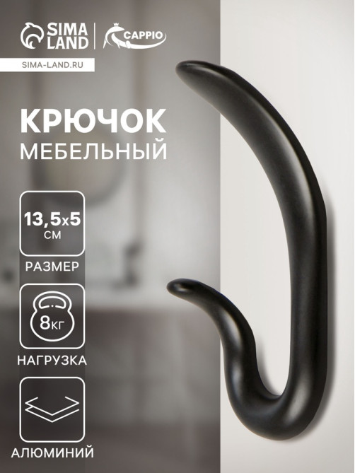 Крючок мебельный CAPPIO DUCK, двухрожковый, цвет черный