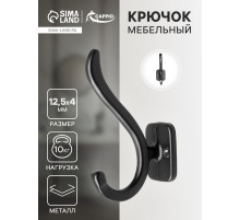 Крючок мебельный CAPPIO SMILE, двухрожковый, цвет черный
