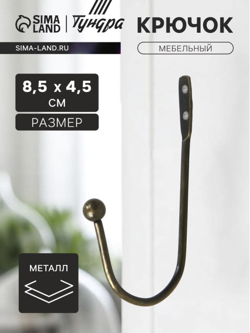 Крючок мебельный ТУНДРА TKO003, однорожковый, бронза, 50 шт.