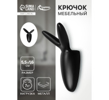 Крючок мебельный CAPPIO RABBIT, двухрожковый, цвет черный