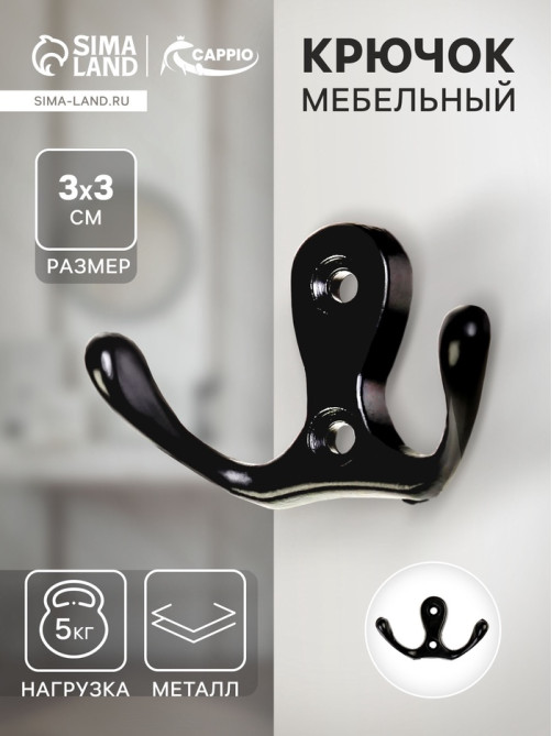 Крючок мебельный ТУНДРА TKd=003, двухрожковый, черный, 5 шт.