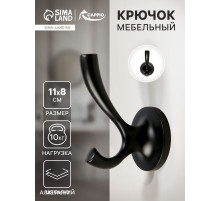 Крючок мебельный CAPPIO CONE, двухрожковый, цвет черный