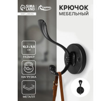 Крючок мебельный CAPPIO GRACE, двухрожковый, цвет черный