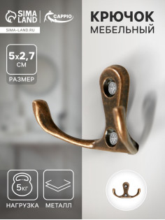 Крючок мебельный ТУНДРА TKd=004, двухрожковый, медь, 200 шт.