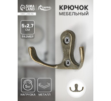 Крючок мебельный ТУНДРА TKd=004, двухрожковый, бронза, 200 шт.