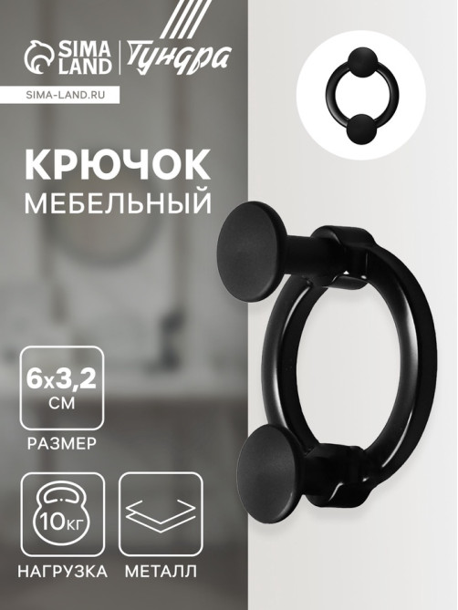 Крючок мебельный CAPPIO BELLO, двухрожковый, цвет черный