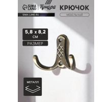 Крючок мебельный ТУНДРА TKd=024, двухрожковый, бронза