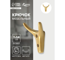 Крючок мебельный CAPPIO YAK, двухрожковый, цвет матовое золото