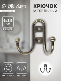 Крючок мебельный ТУНДРА TKd=016, двухрожковый, бронза