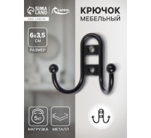 Крючок мебельный ТУНДРА TKd=016, двухрожковый, черный