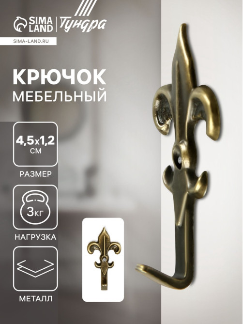 Крючок мебельный ТУНДРА TKO013, однорожковый, бронза, 20 шт.