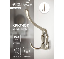 Крючок мебельный ТУНДРА TKT004, трехрожковый, матовый никель