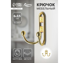 Крючок мебельный ТУНДРА TKd=016, двухрожковый, золото