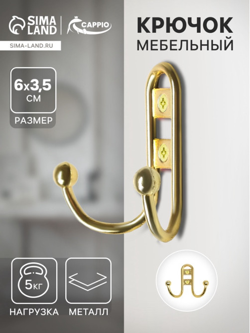 Крючок мебельный ТУНДРА TKd=016, двухрожковый, золото