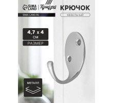 Крючок мебельный ТУНДРА TKO004, однорожковый, хром