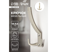 Крючок мебельный ТУНДРА TKT001, трехрожковый, матовый никель