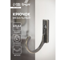 Крючок мебельный ТУНДРА TKO015, однорожковый, бронза, 1000 шт.